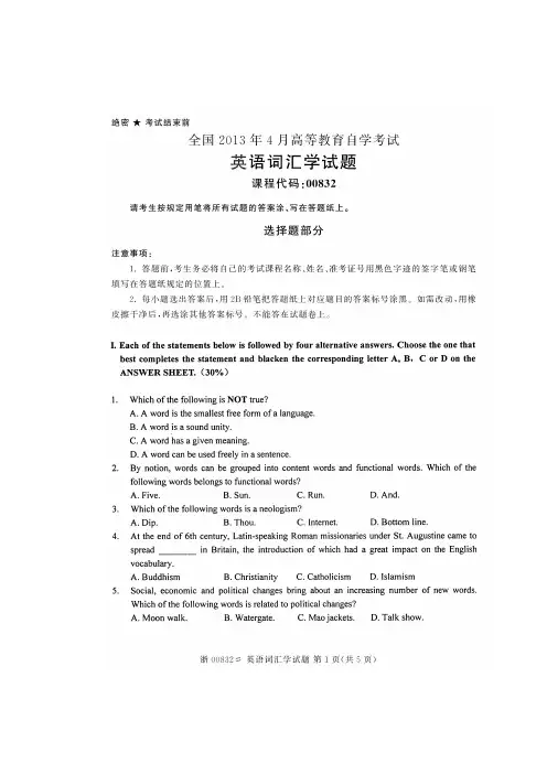 全国2013年4月00832英语词汇学自考试题