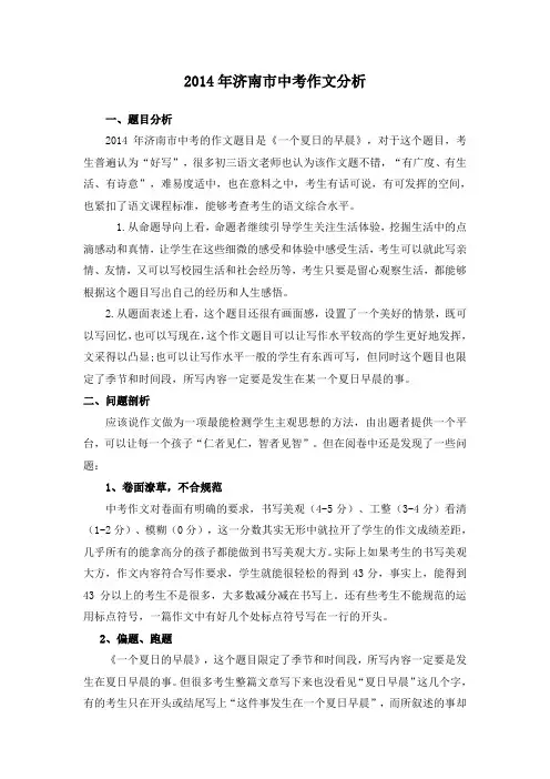 2014年济南市中考作文分析