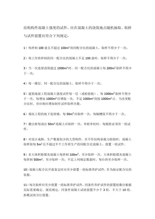 砼试块取样规定