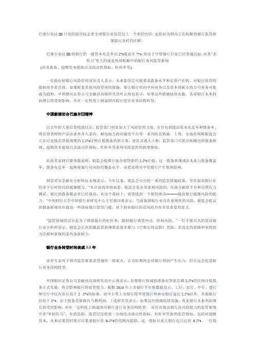 巴塞尔协议III 文档