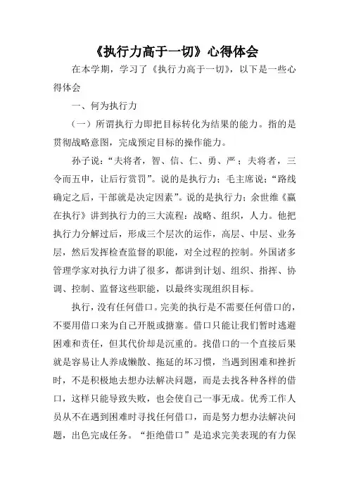执行力高于一切心得体会