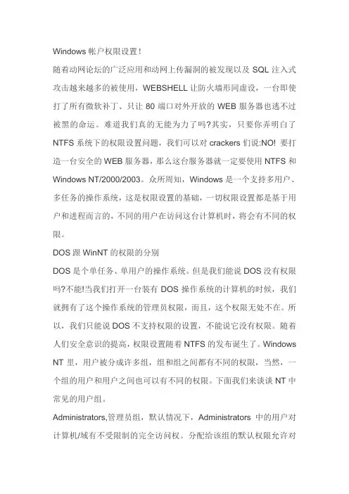 Windows帐户权限设置