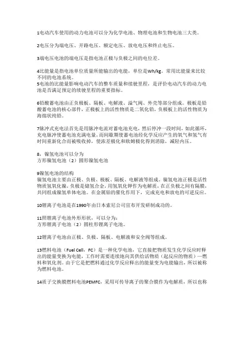 新能源复习资料1