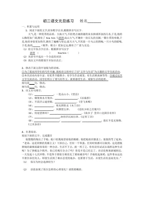 初二语文元旦练习