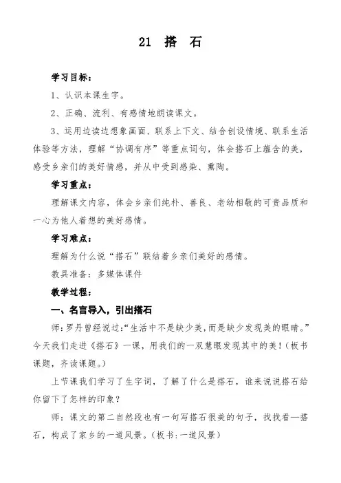 人教版四年级上册21课搭石微型课优质课