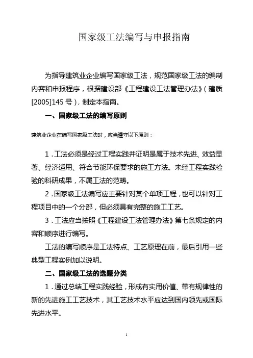 《国家级工法编写与申报指南》
