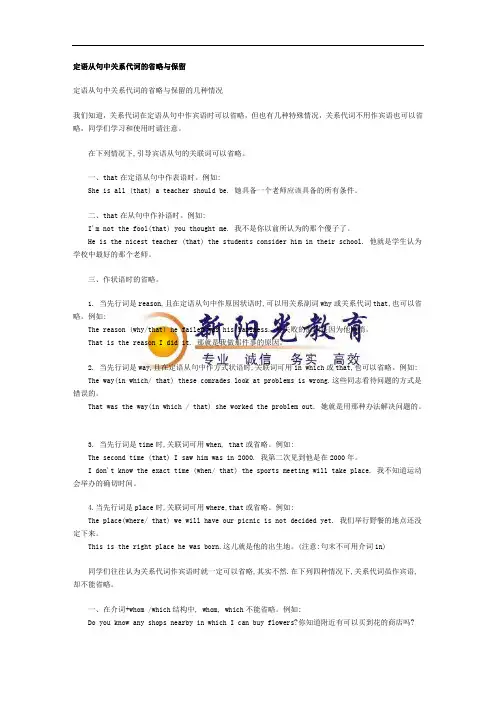 定语从句中关系代词的省略与保留