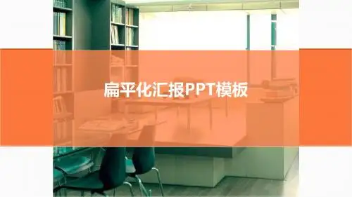 ppt实用模板