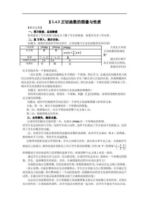 高中数学  必修四 1.4.3正切函数的图像与性质