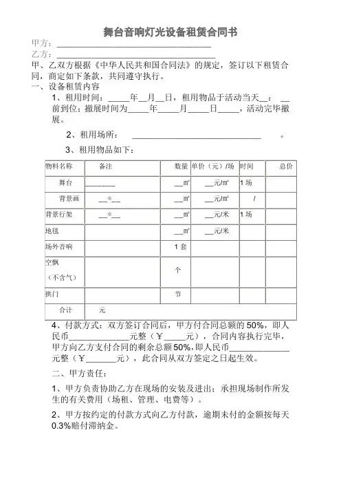 舞台音响灯光设备租赁协议