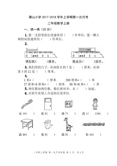 二年级数学上册一二单元测试卷
