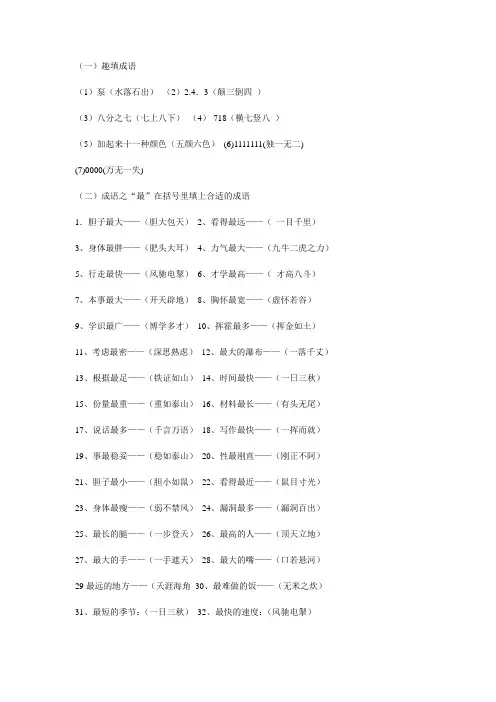 趣味语文