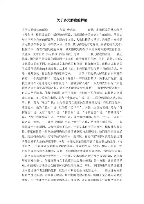 关于多元解读的解读