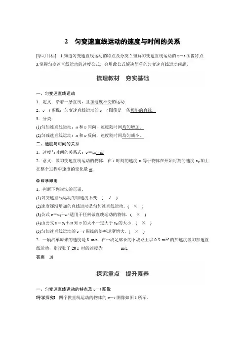 第二章 2 匀变速直线运动的速度与时间的关系