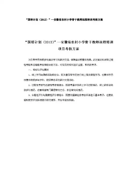 国培考核方案