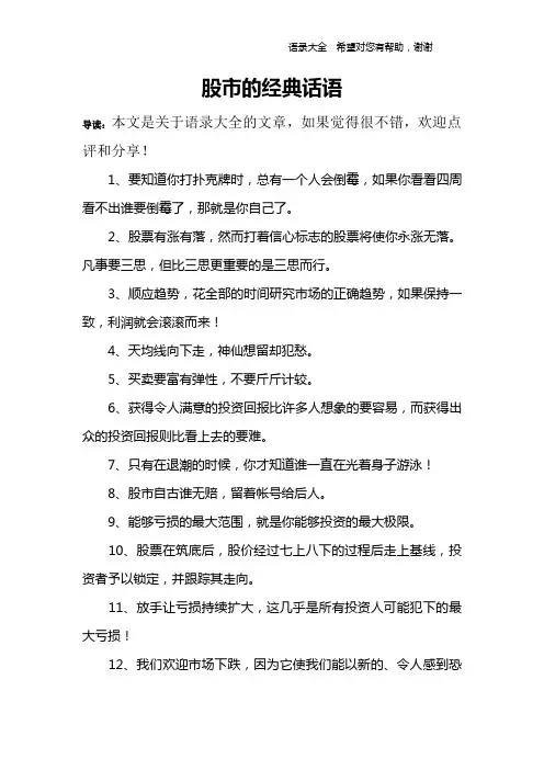 股市的经典话语