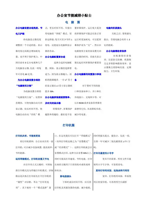 办公室节能减排小贴士