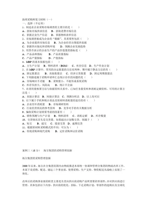 助理采购师