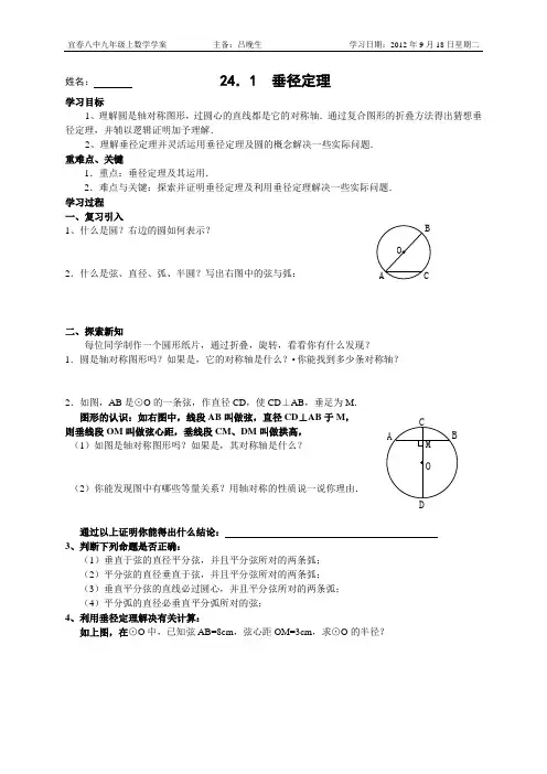 24.1.2垂径定理