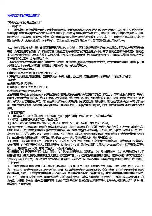 耳尖放血疗法治疗高血压病技术