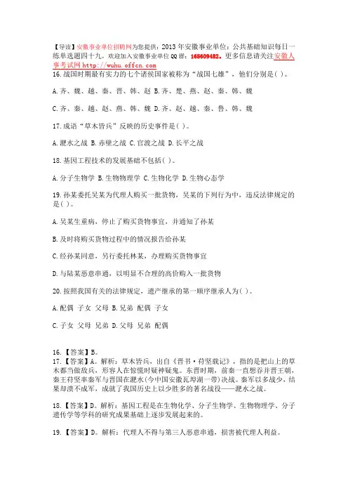 2013年安徽事业单位：公共基础知识每日一练单选题四十九