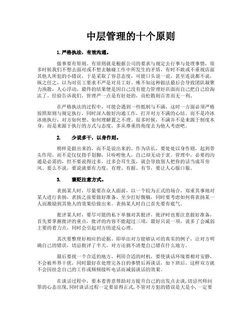 中层管理的十个原则