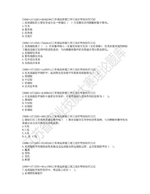 江苏省职业学校技能大赛题库美发(标准卷杠、男士无缝推剪造型)美容(新娘化妆、盘发整体造型、美甲)