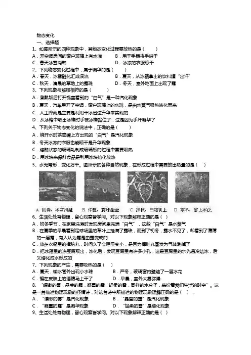物态变化 2
