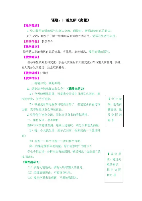 部编二年级语文上册   口语交际《商量》
