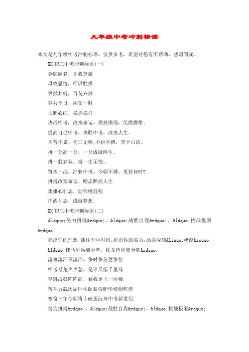 九年级中考冲刺标语