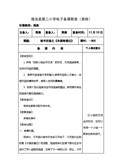 读书交流《木偶奇遇记》
