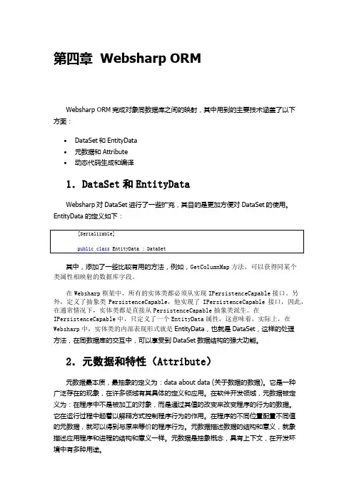 第四章       Websharp ORM