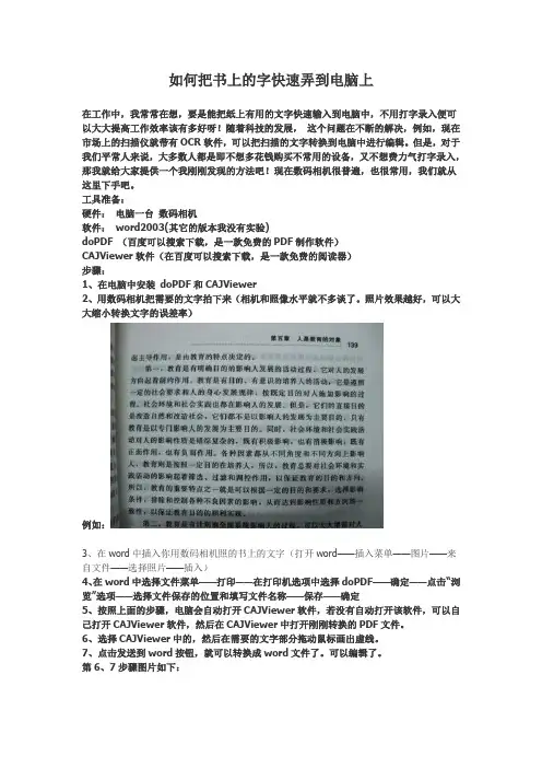 如何把课本上的字弄到电脑上