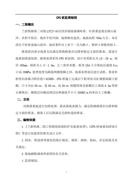 CFG桩监理细则 2