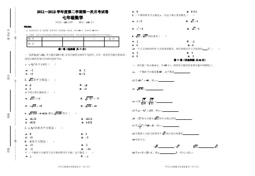 七年级数学下学期第一次月考