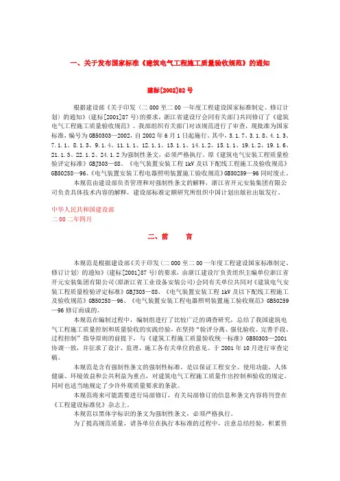 建筑电气工程施工质量验收规范GB50303-2002