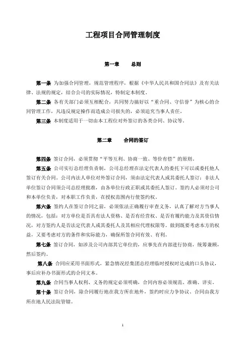 工程项目合同管理制度