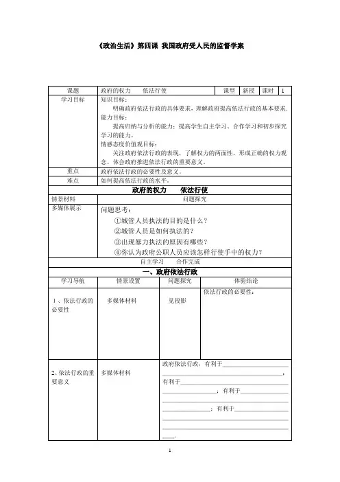 政府的权力 依法行使学案