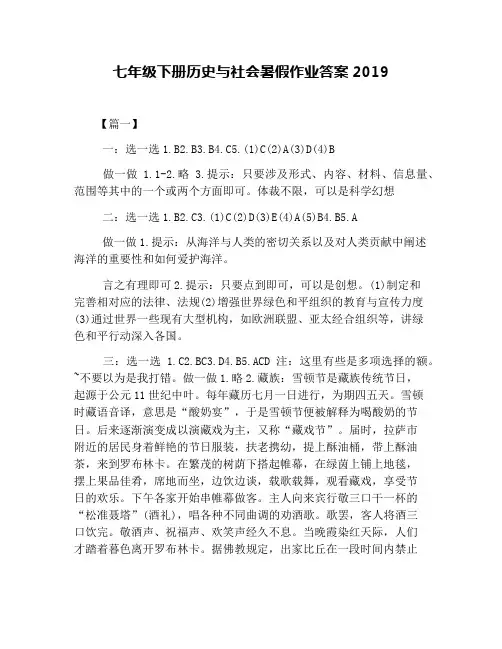 七年级下册历史与社会暑假作业答案2019