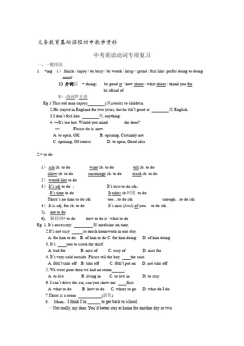 中考英语动词专项复习 人教版