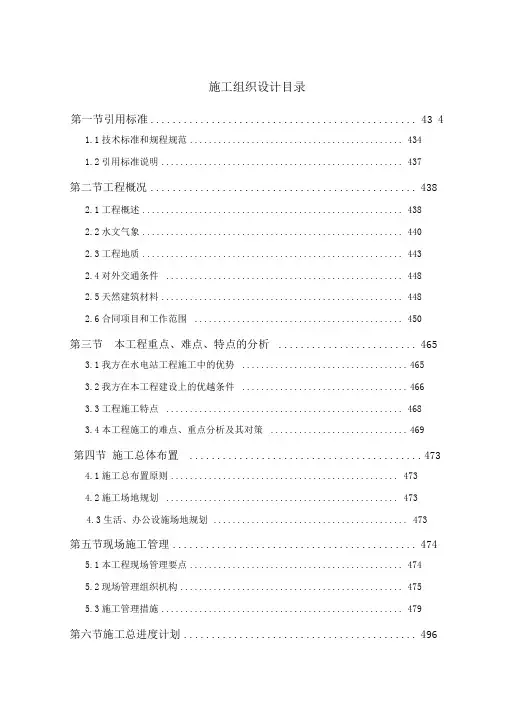 水利枢纽工程船闸施工组织设计