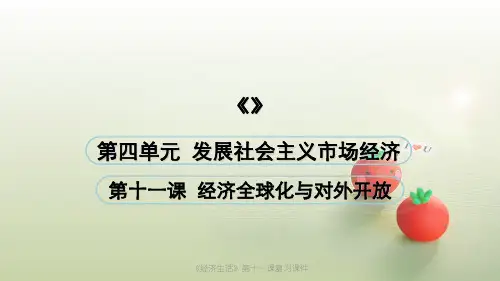 《经济生活》第十一课复习课件