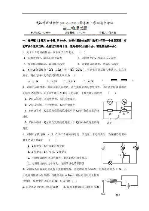 人教版高中物理选修1-1高二上学期期中考试物理试题(无答案)