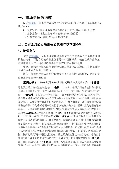 市场定位的案例分析