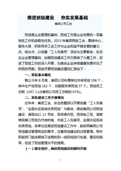 推进班组建设   夯实发展基础
