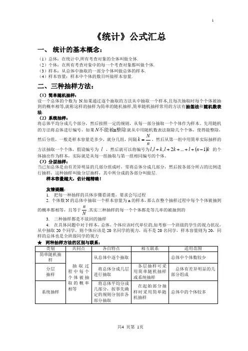 统计 公式汇总