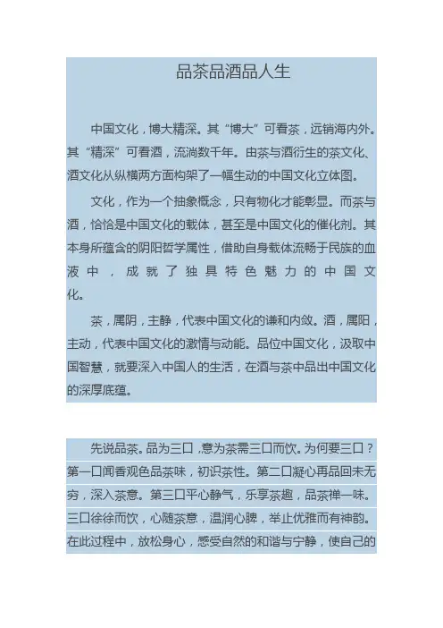 品茶品酒品人生