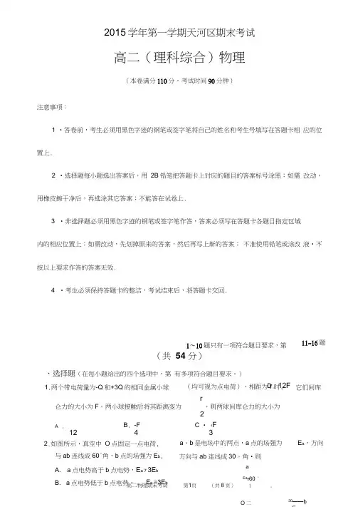 2015学年上学期高二物理期末试题全解