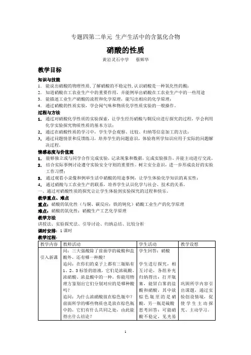 硝酸的性质 2