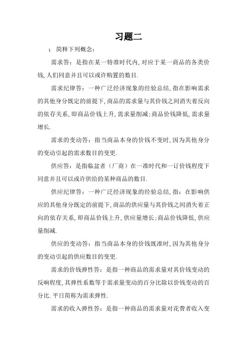 西方经济学课后练习题答案 (2)